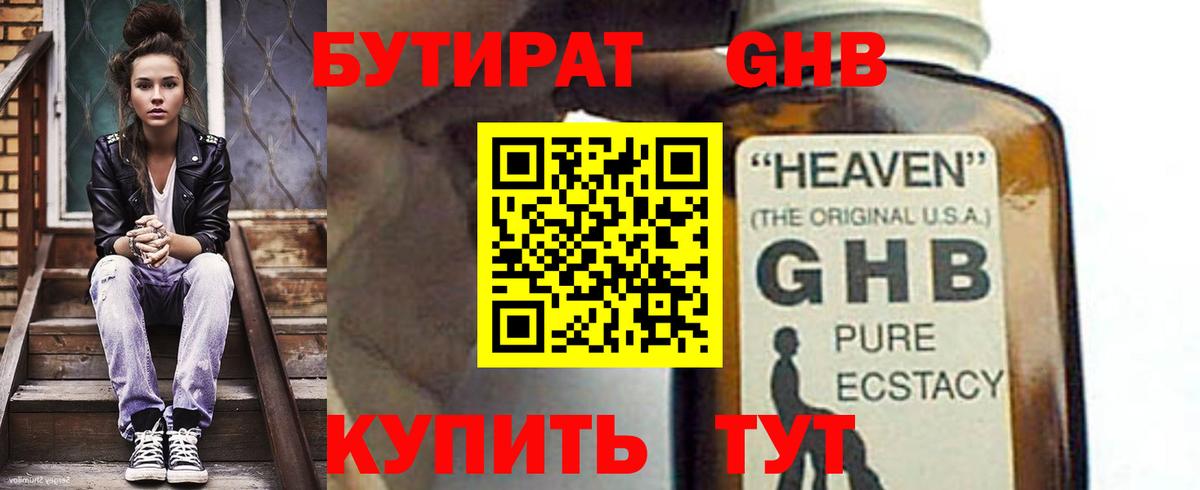 Бутират бутандиол Нижний Тагил