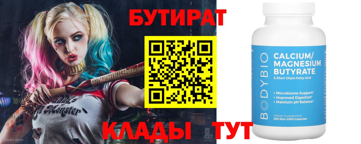 БУТИРАТ  БУТИРАТ оксибутират  Вход с VPN  Нижний Тагил 