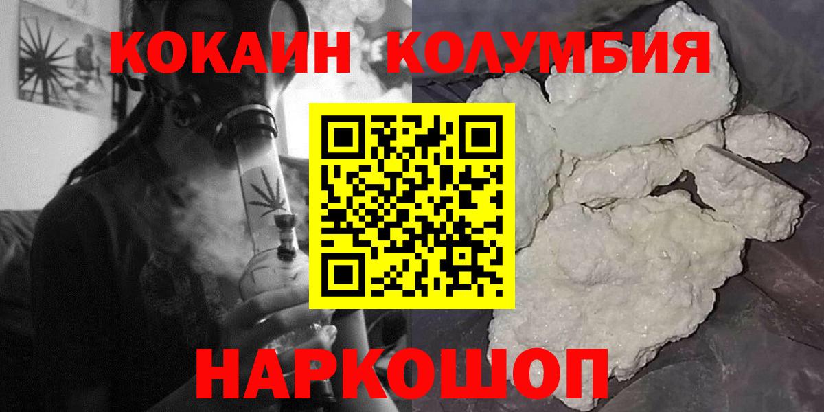 Нижний Тагил  Cocaine FishScale  Кокаин  Cocaine Columbia  Вход с VPN 